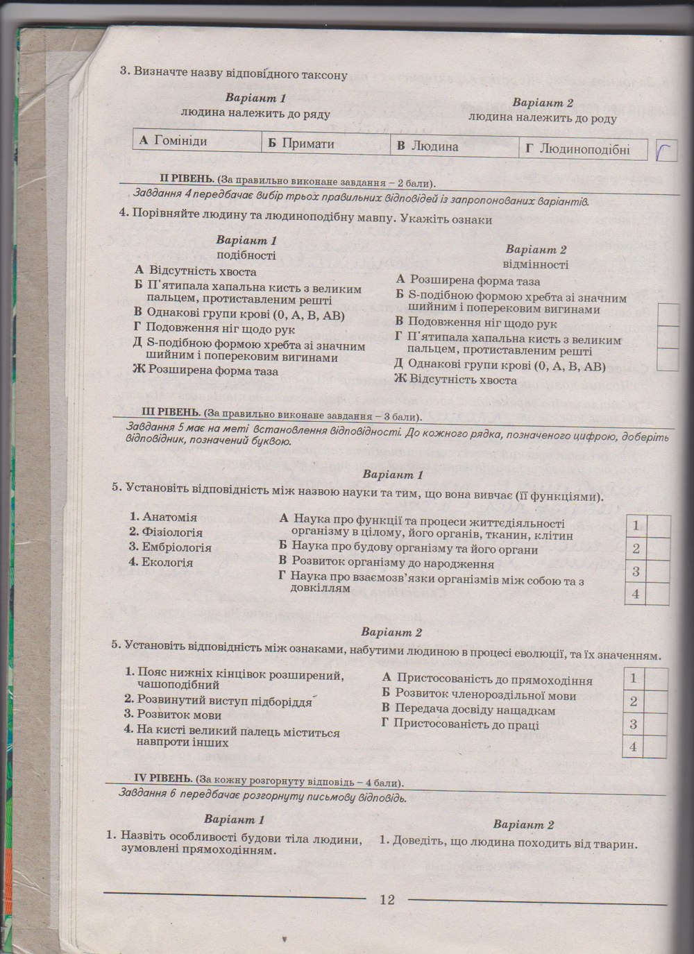Робочий зошит з біології 9 клас А. Калінчук, Н. Гусєва Страница 12