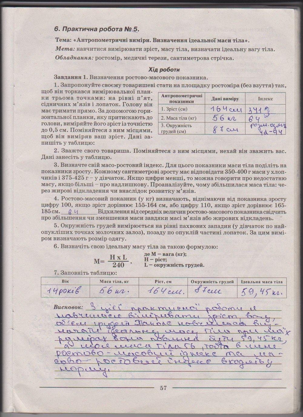 Робочий зошит з біології 9 клас А. Калінчук, Н. Гусєва Страница 57