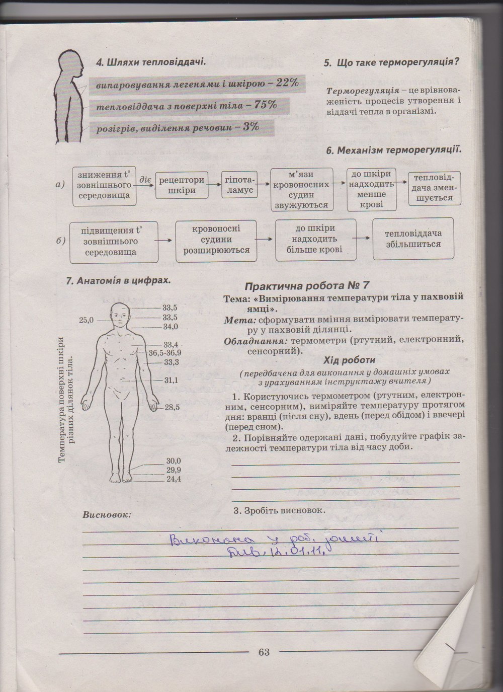 Робочий зошит з біології 9 клас А. Калінчук, Н. Гусєва Страница 63