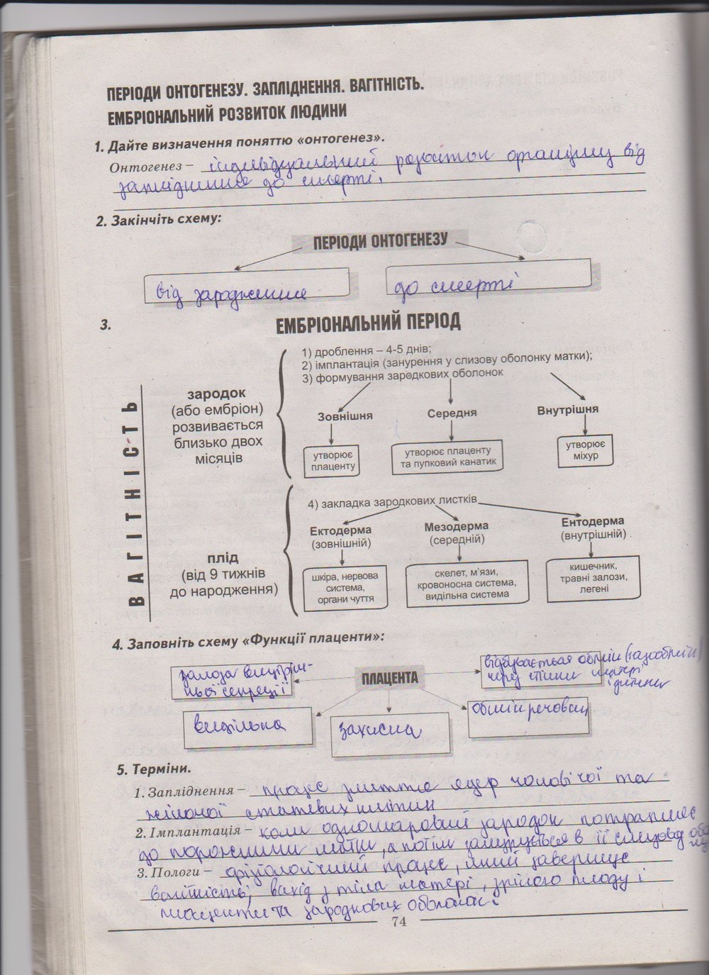 Робочий зошит з біології 9 клас А. Калінчук, Н. Гусєва Страница 74