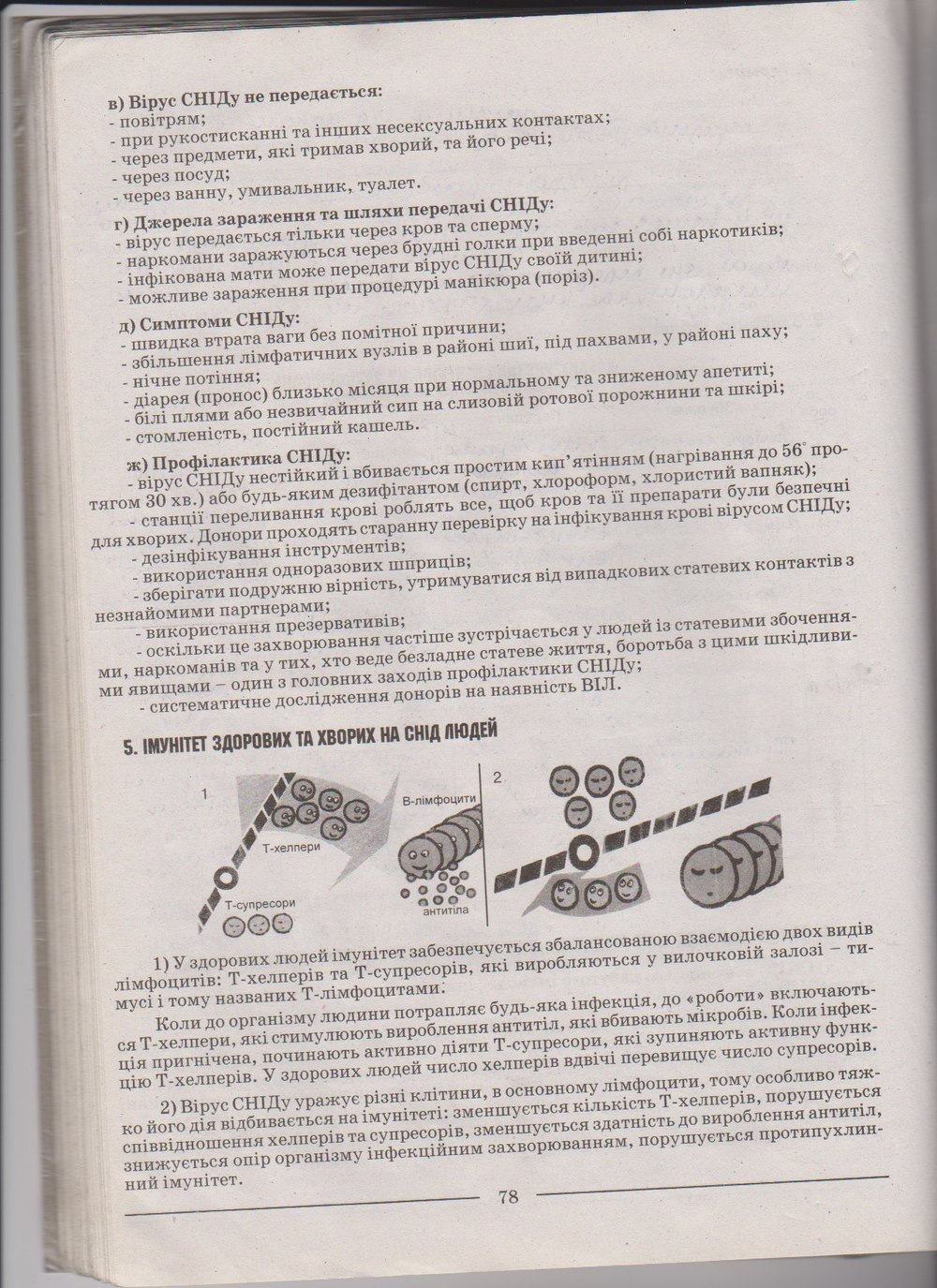 Робочий зошит з біології 9 клас А. Калінчук, Н. Гусєва Страница 78