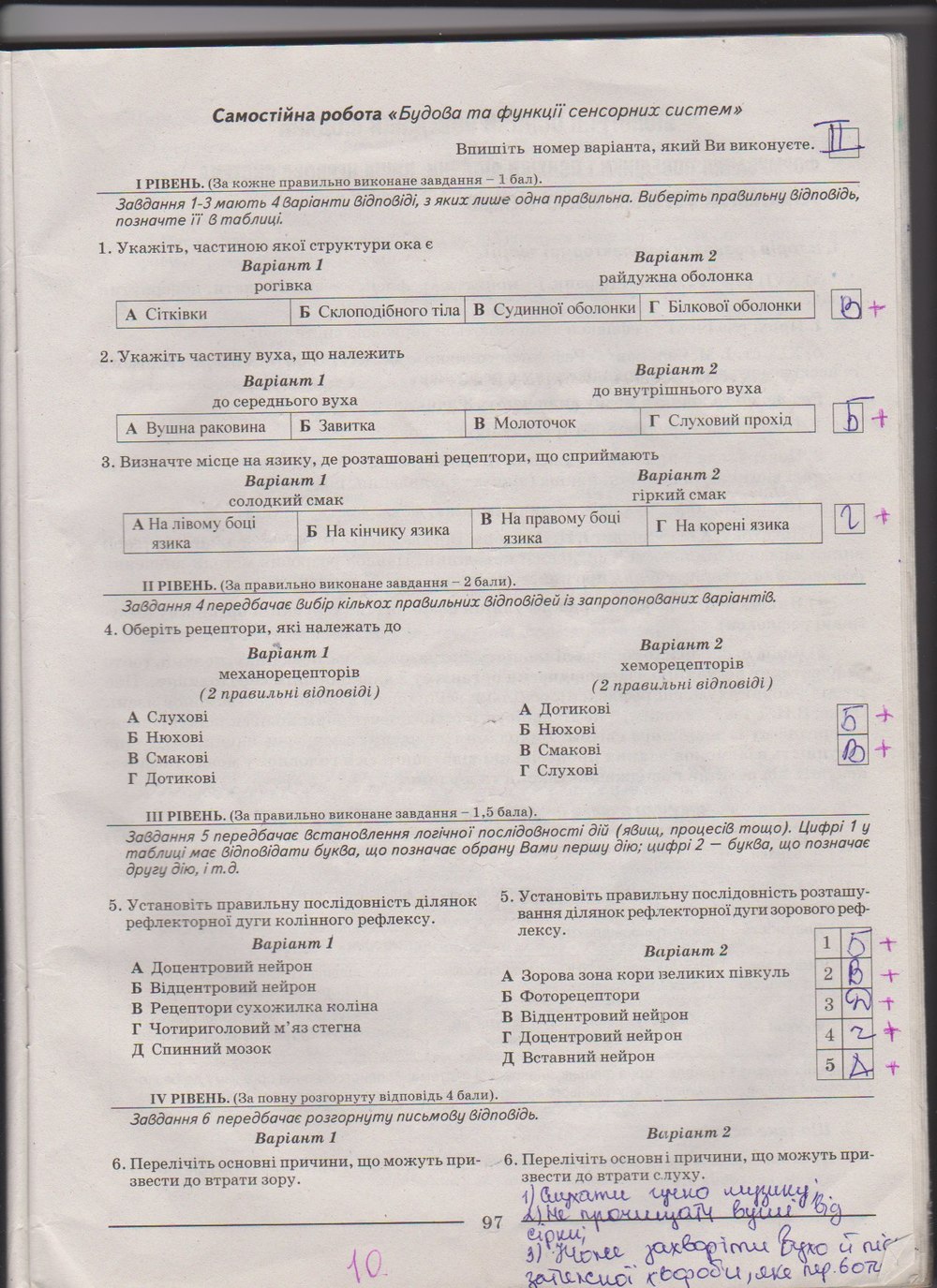 Робочий зошит з біології 9 клас А. Калінчук, Н. Гусєва Страница 97