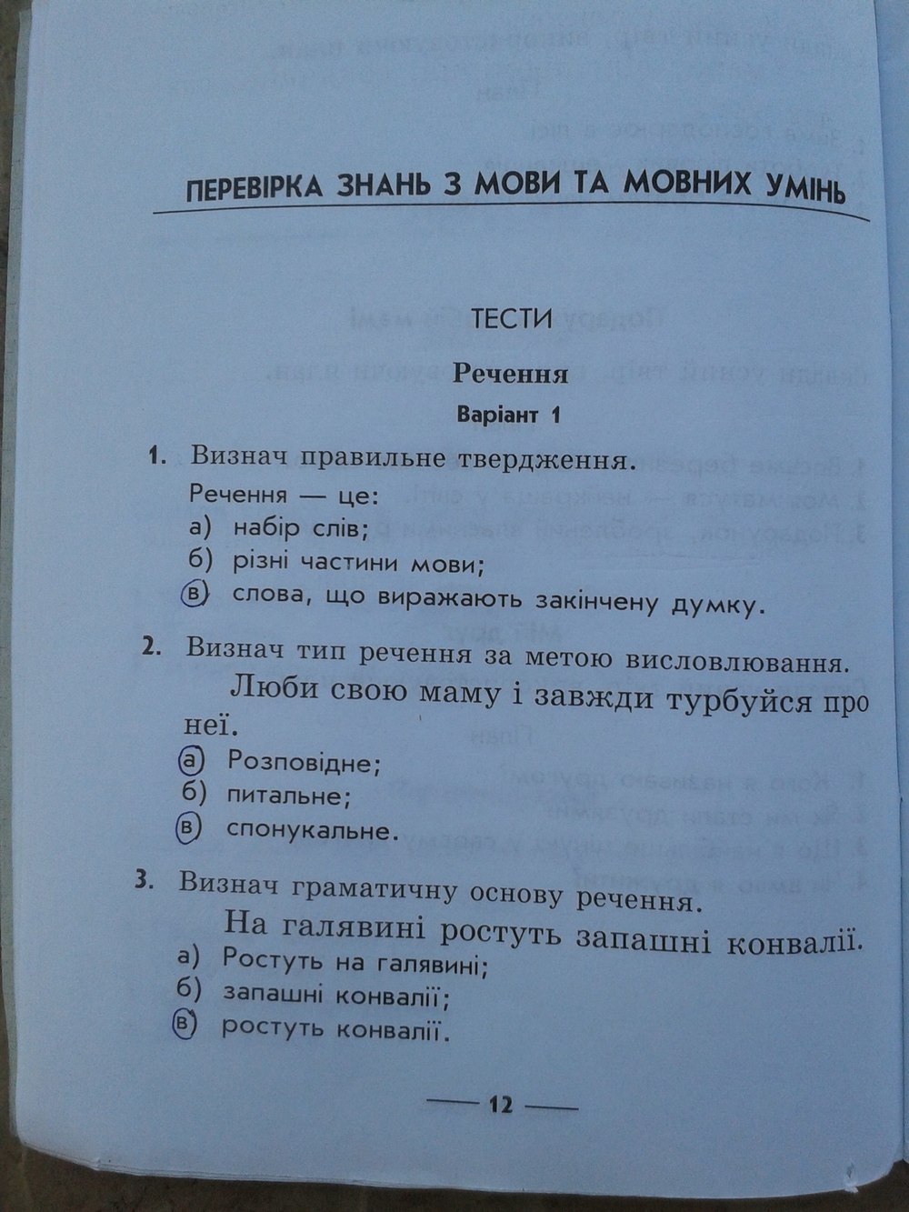 Робочий зошит з української мови 4 клас. Зошит для контрольних та перевірних робіт I.П. Агаркова Страница 12