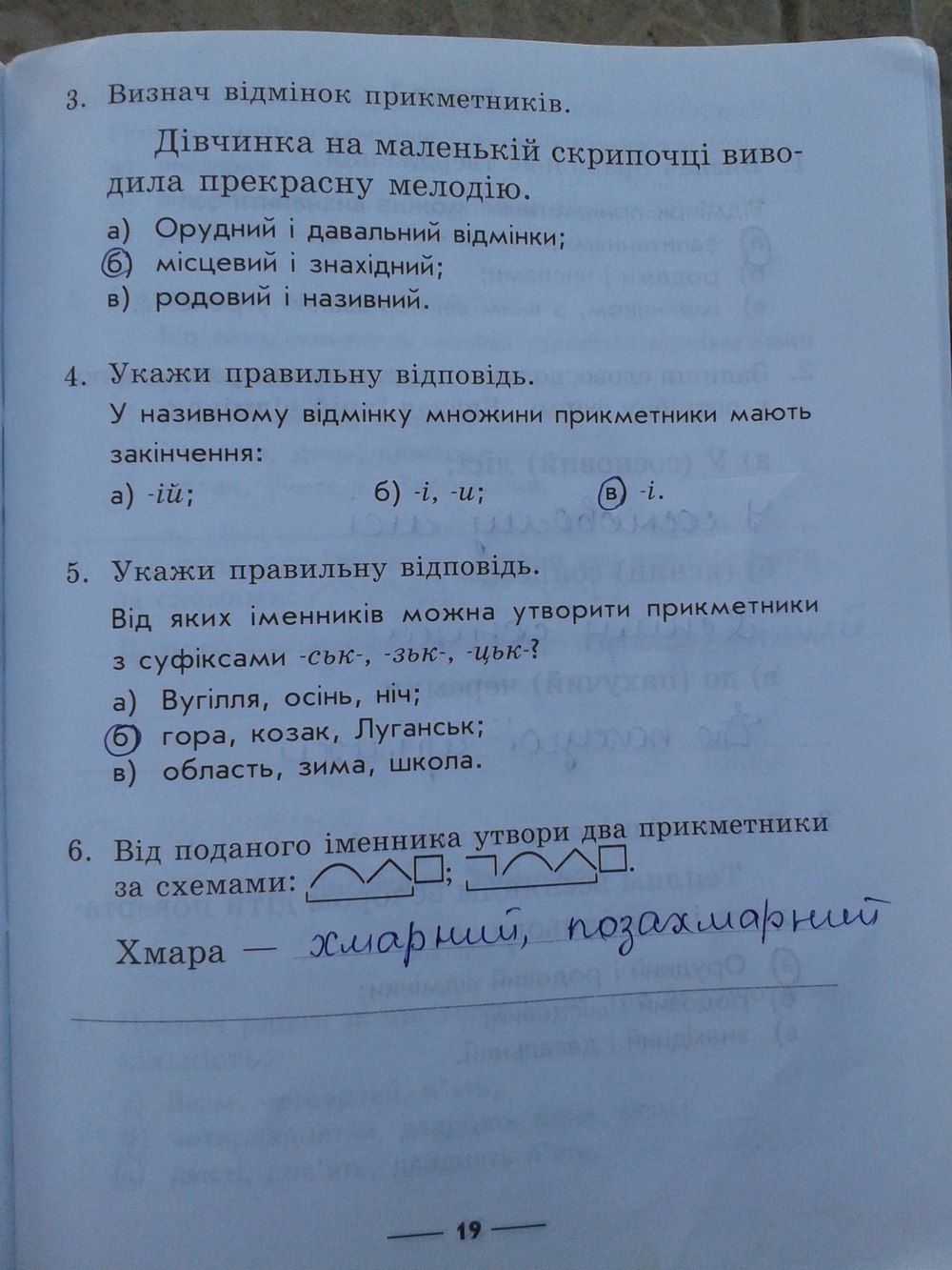 Робочий зошит з української мови 4 клас. Зошит для контрольних та перевірних робіт I.П. Агаркова Страница 19