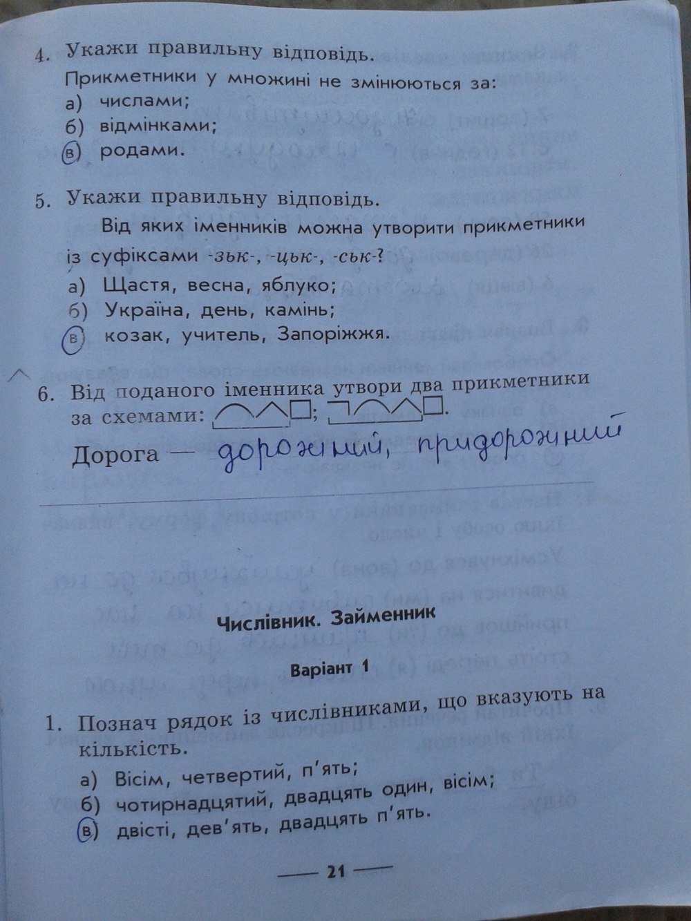 Робочий зошит з української мови 4 клас. Зошит для контрольних та перевірних робіт I.П. Агаркова Страница 21