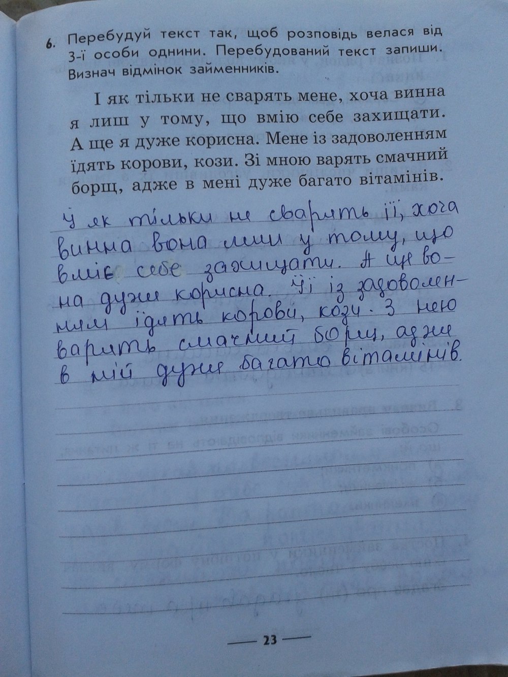 Робочий зошит з української мови 4 клас. Зошит для контрольних та перевірних робіт I.П. Агаркова Страница 23