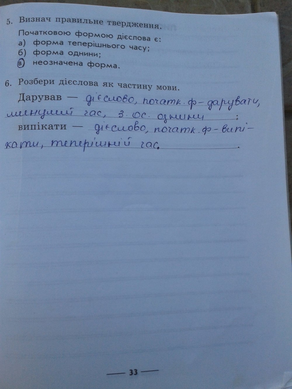 Робочий зошит з української мови 4 клас. Зошит для контрольних та перевірних робіт I.П. Агаркова Страница 33