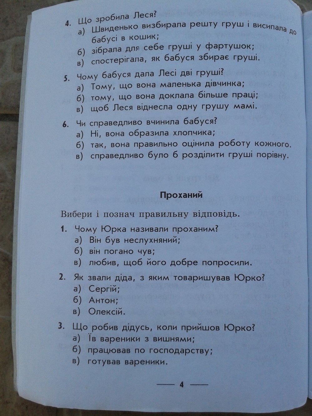 Робочий зошит з української мови 4 клас. Зошит для контрольних та перевірних робіт I.П. Агаркова Страница 4