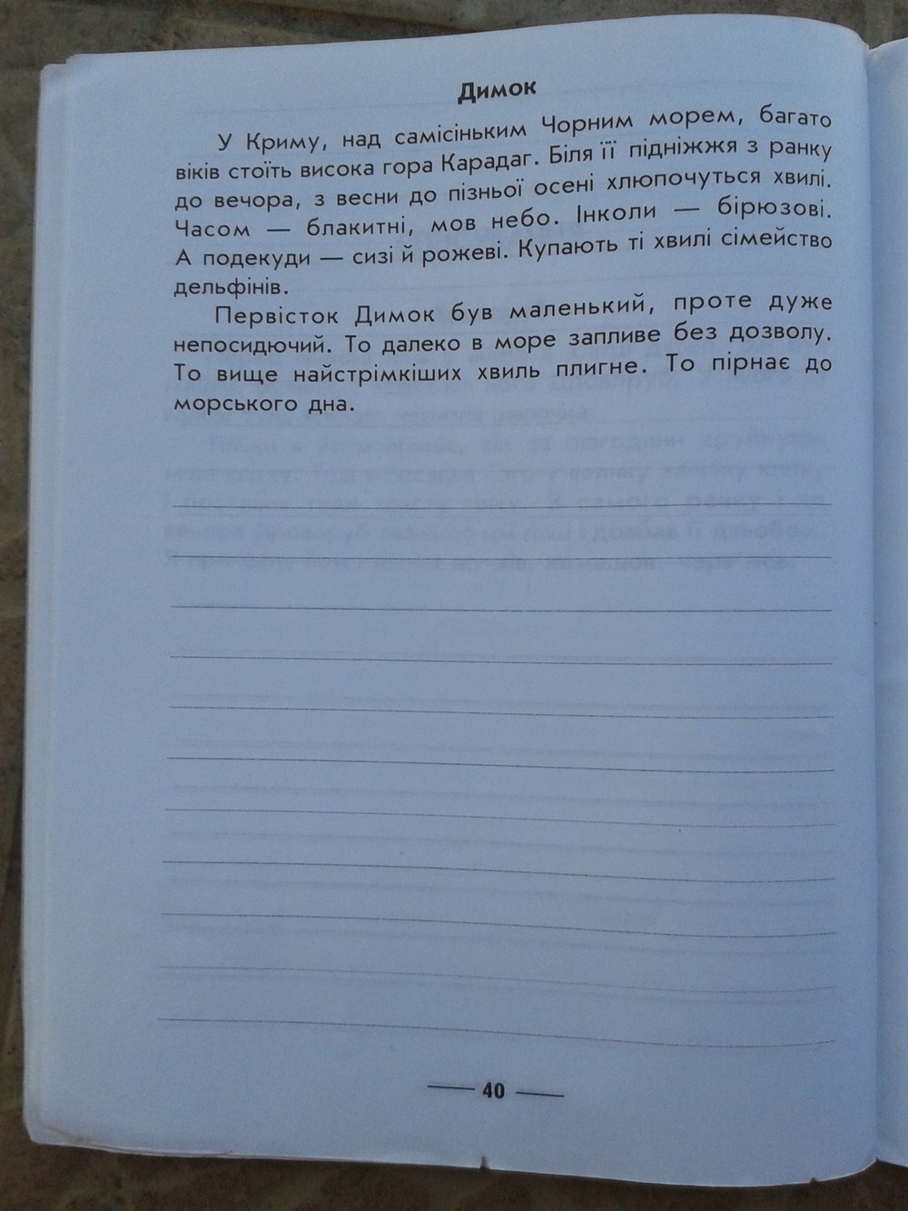 Робочий зошит з української мови 4 клас. Зошит для контрольних та перевірних робіт I.П. Агаркова Страница 40