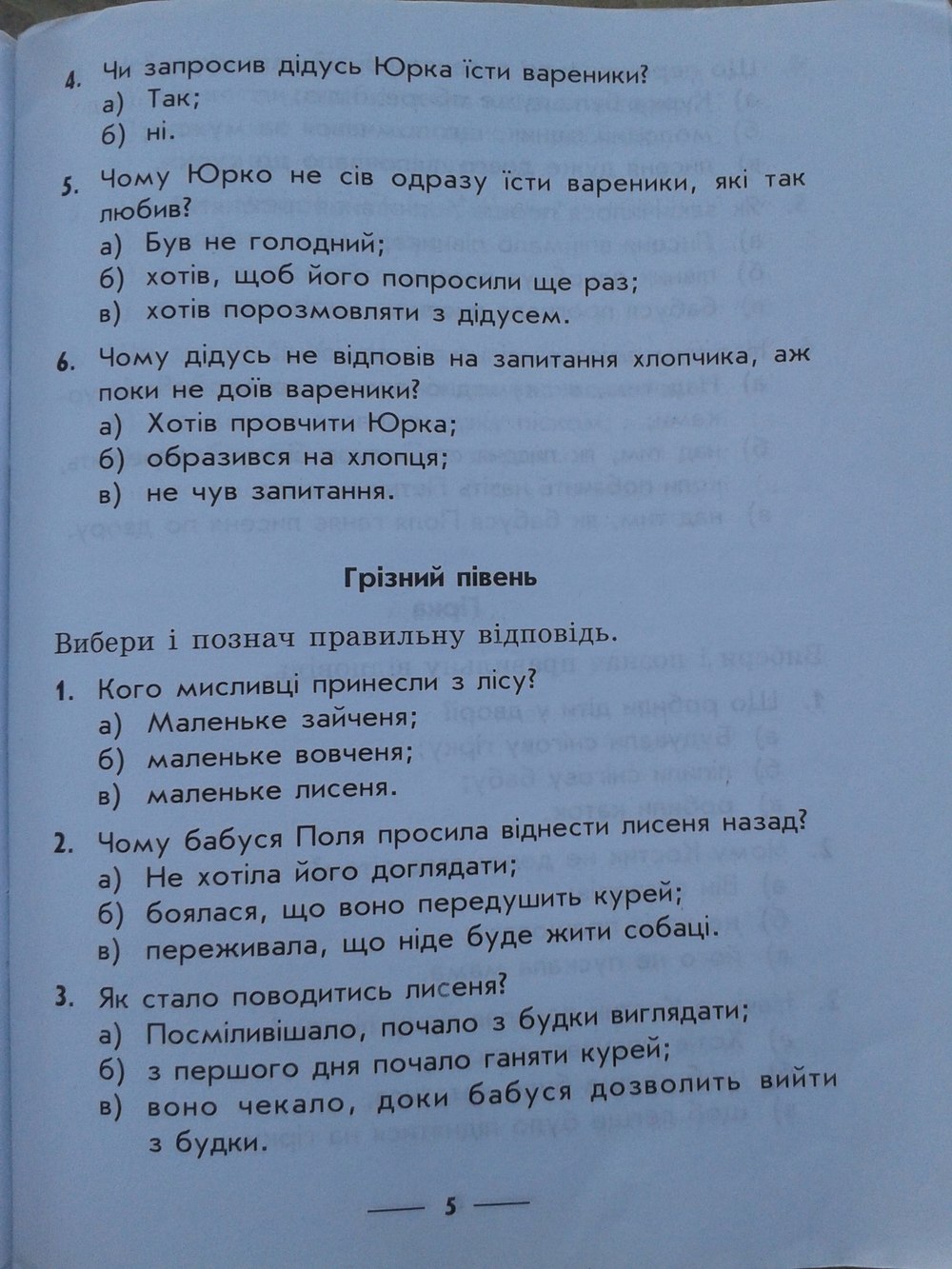 ГДЗ Робочий зошит з української мови 4 клас. Зошит для контрольних та  перевірних робіт. Страница 5