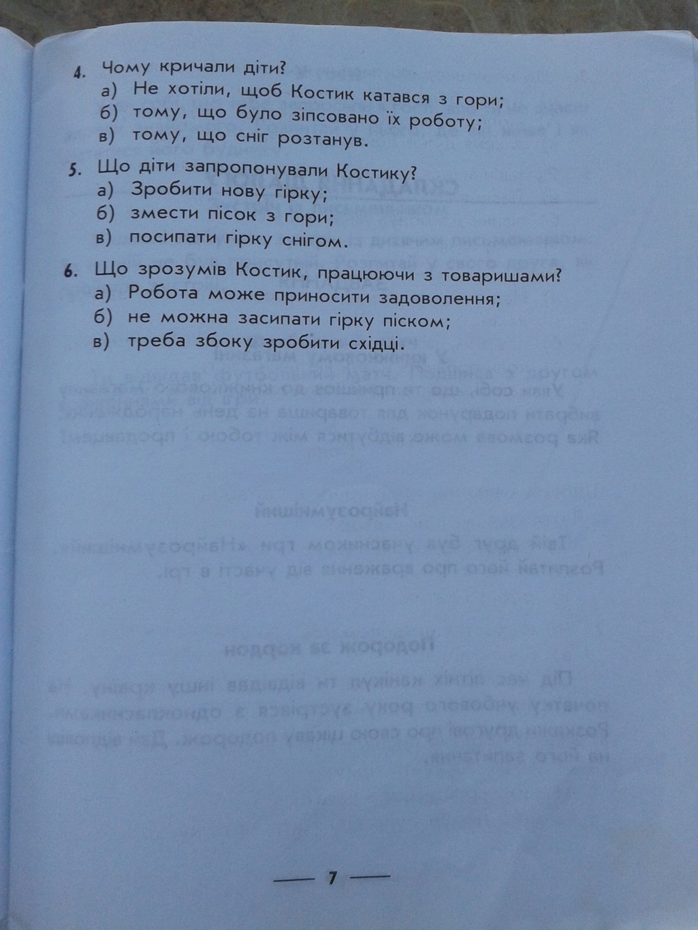 Робочий зошит з української мови 4 клас. Зошит для контрольних та перевірних робіт I.П. Агаркова Страница 7