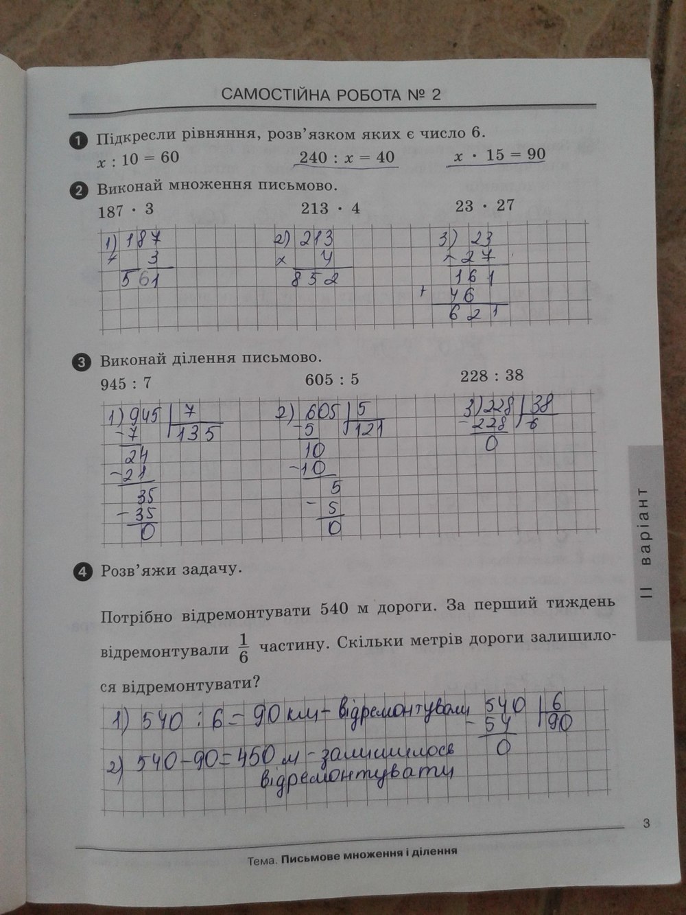 Робочий зошит з математики 4 клас. Зошит для самостійних і контрольних робіт Богданович М.В. Страница 3