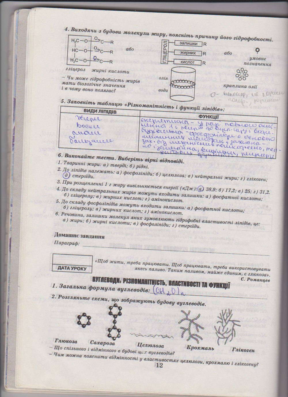 Робочий зошит з біології 10 клас Е. Яковлева, Н. Гусева Страница 12