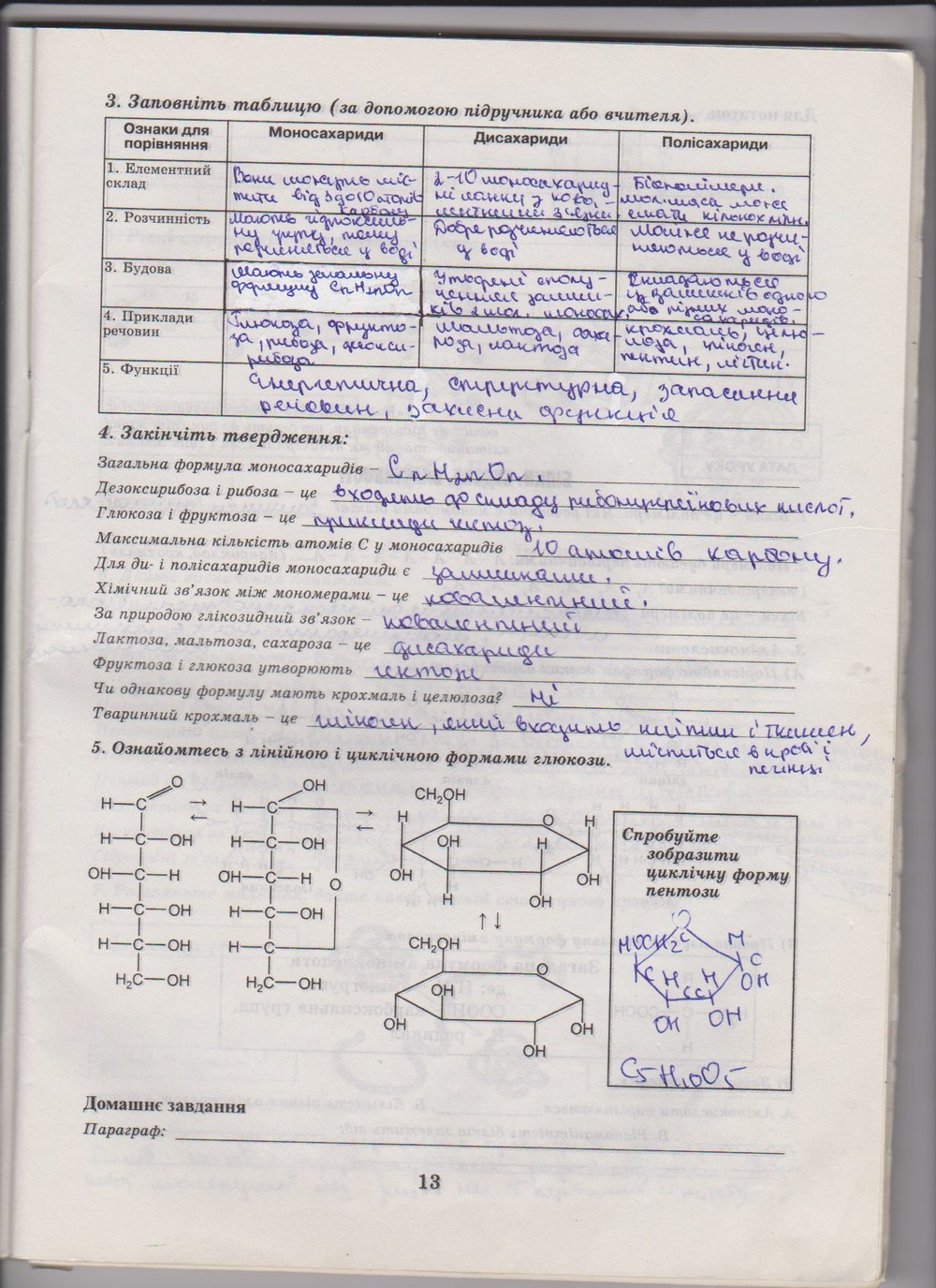 Робочий зошит з біології 10 клас Е. Яковлева, Н. Гусева Страница 13