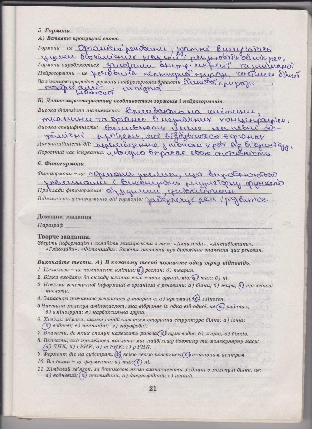 Робочий зошит з біології 10 клас Е. Яковлева, Н. Гусева Страница 21