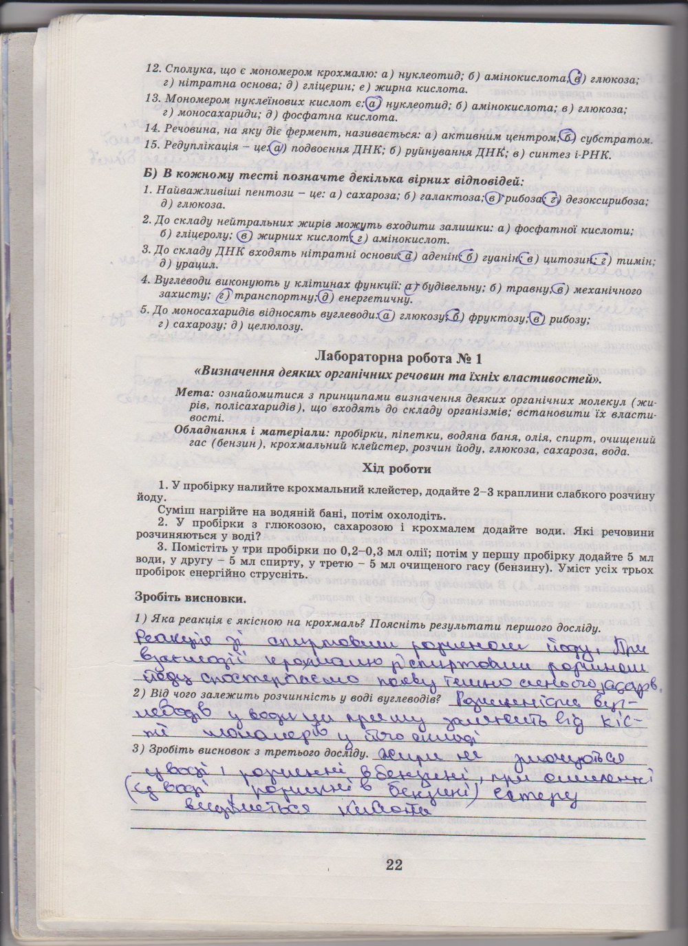 Робочий зошит з біології 10 клас Е. Яковлева, Н. Гусева Страница 22