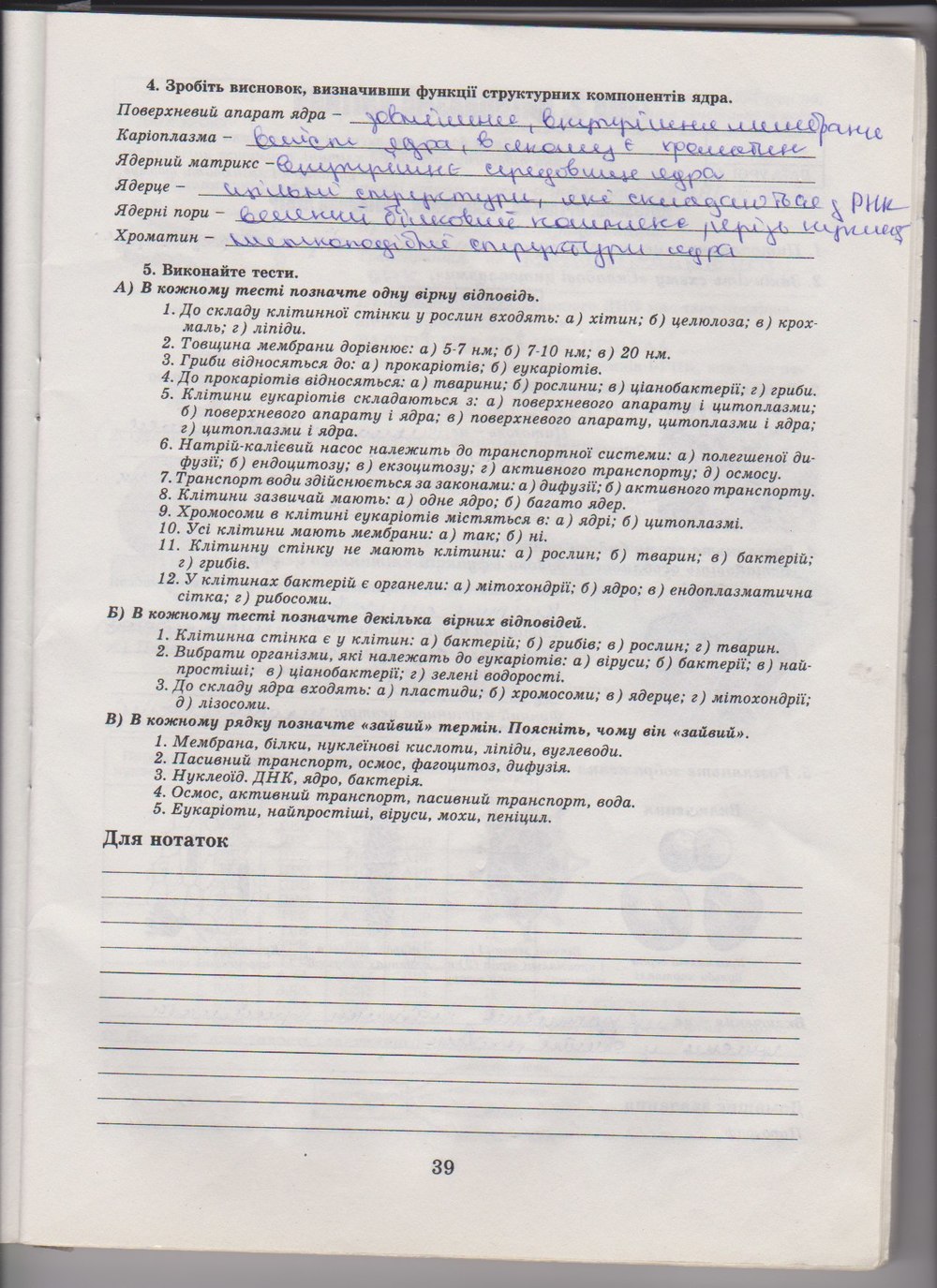 Робочий зошит з біології 10 клас Е. Яковлева, Н. Гусева Страница 39