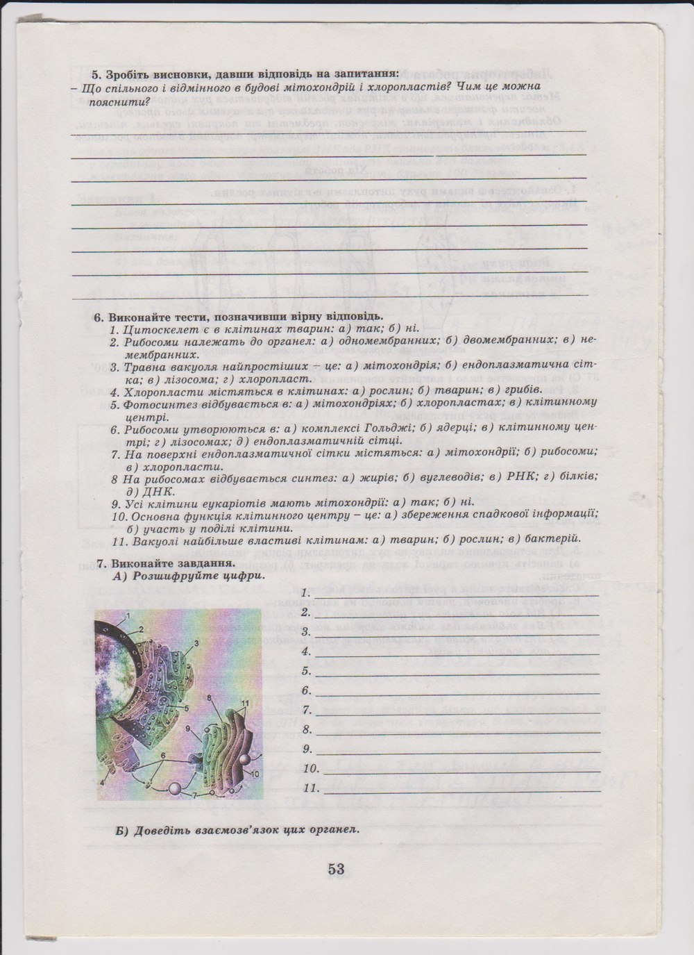 Робочий зошит з біології 10 клас Е. Яковлева, Н. Гусева Страница 53