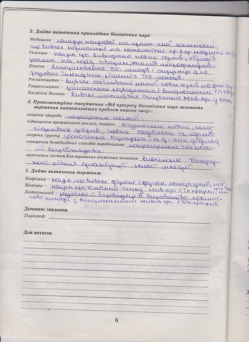 Робочий зошит з біології 10 клас Е. Яковлева, Н. Гусева Страница 6