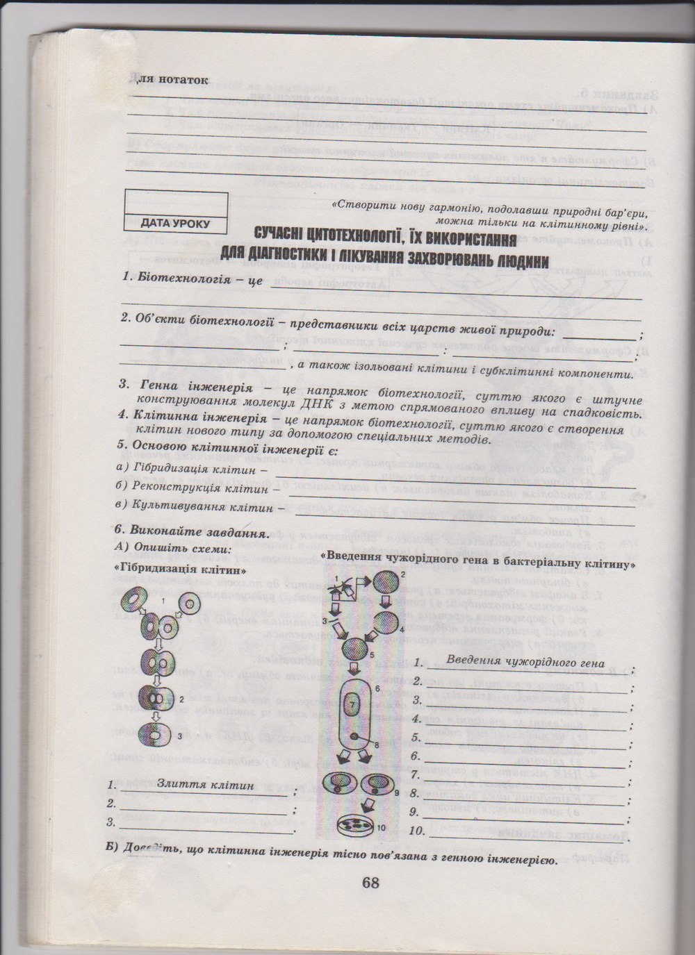 Робочий зошит з біології 10 клас Е. Яковлева, Н. Гусева Страница 68