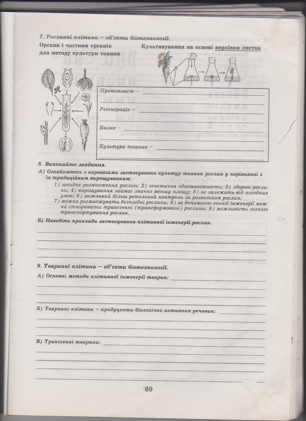 Робочий зошит з біології 10 клас Е. Яковлева, Н. Гусева Страница 69