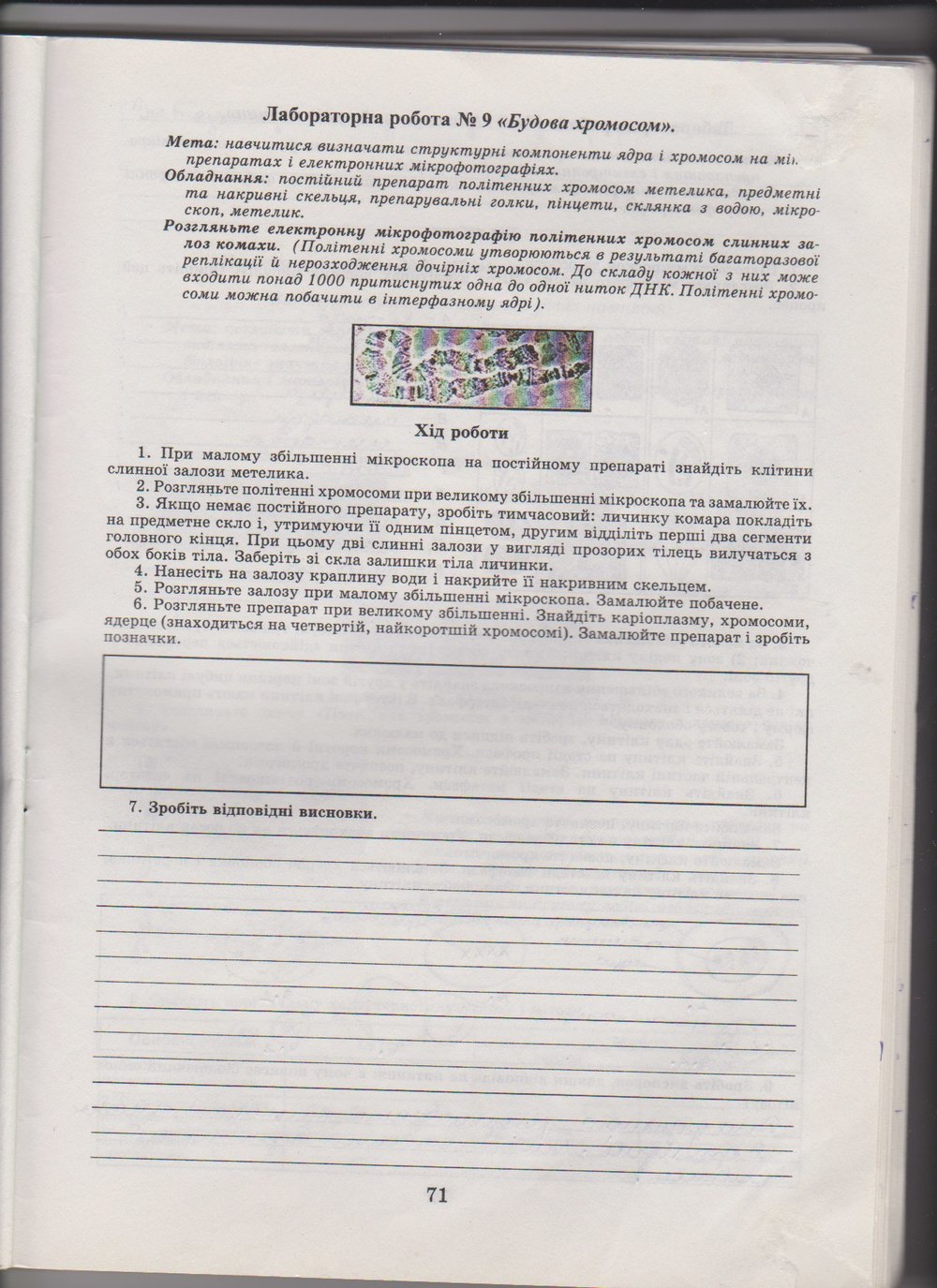 Робочий зошит з біології 10 клас Е. Яковлева, Н. Гусева Страница 71