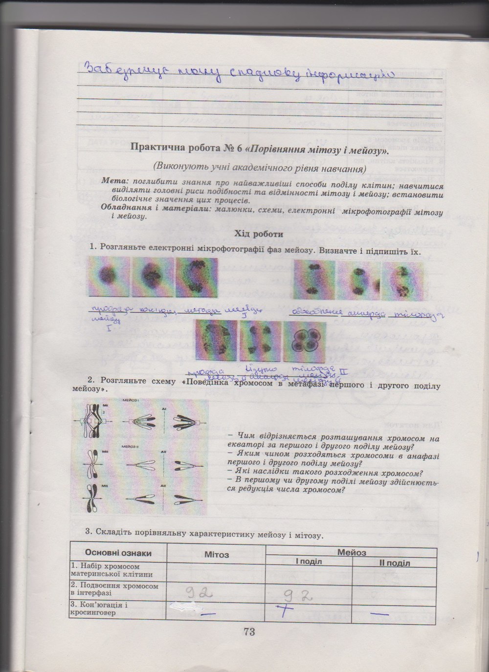 Робочий зошит з біології 10 клас Е. Яковлева, Н. Гусева Страница 73