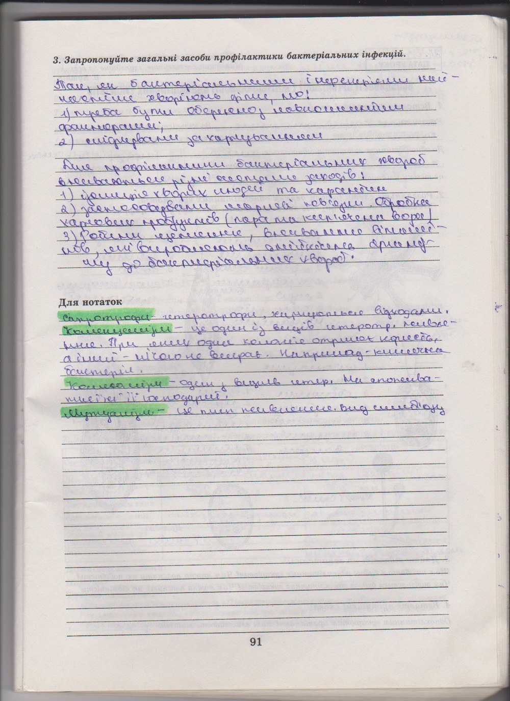Робочий зошит з біології 10 клас Е. Яковлева, Н. Гусева Страница 91