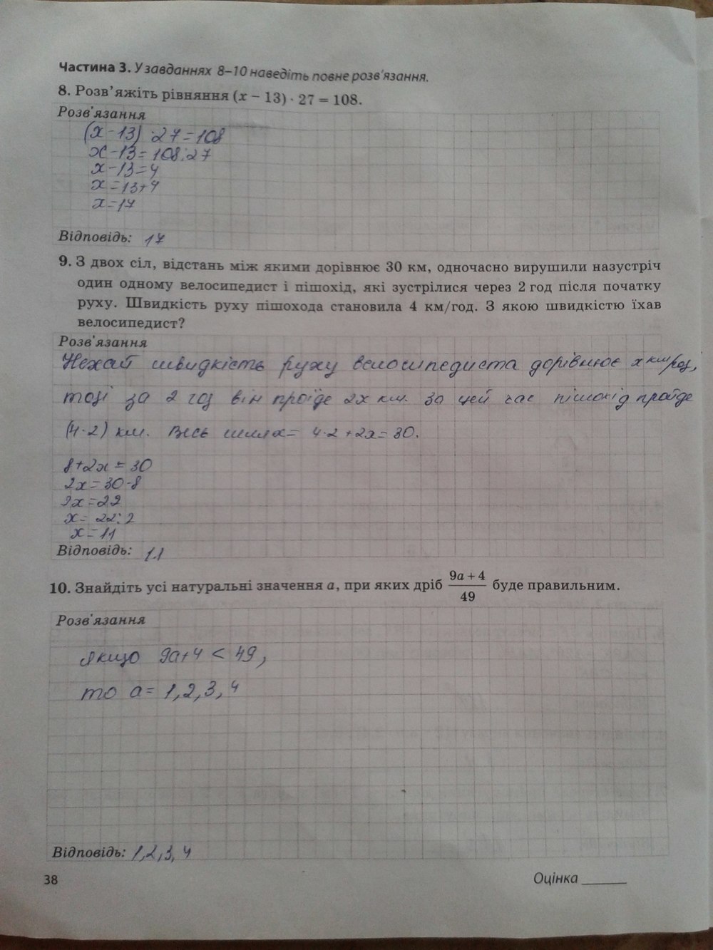 Робочий зошит з математики 5 клас. Підсумкові контрольні роботи Мерзляк А. Г., Полонський В. Б. Страница 38