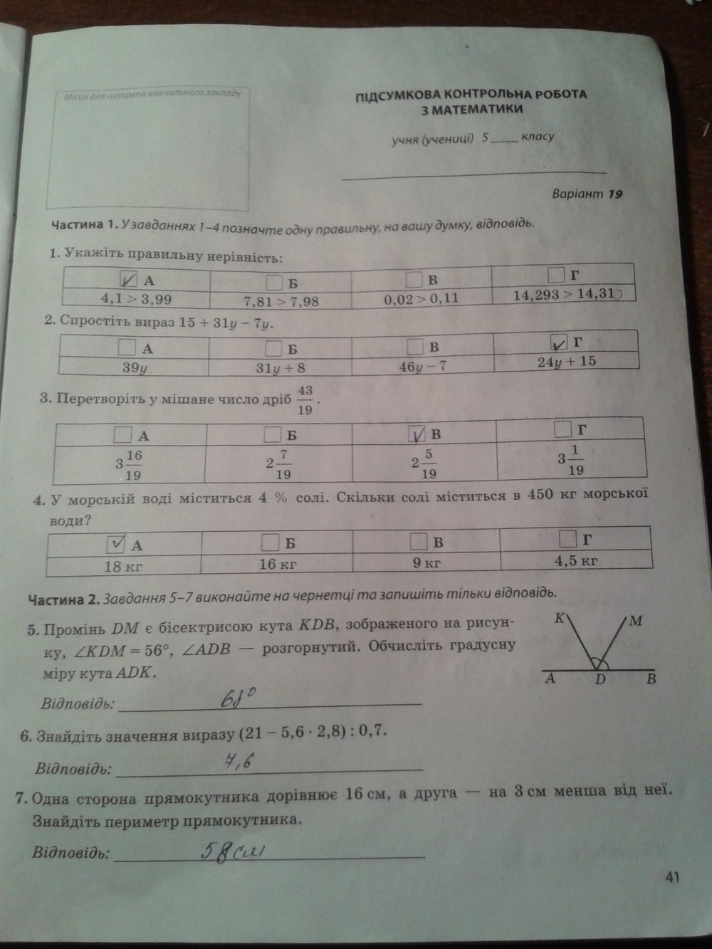 Робочий зошит з математики 5 клас. Підсумкові контрольні роботи Мерзляк А. Г., Полонський В. Б. Страница 41