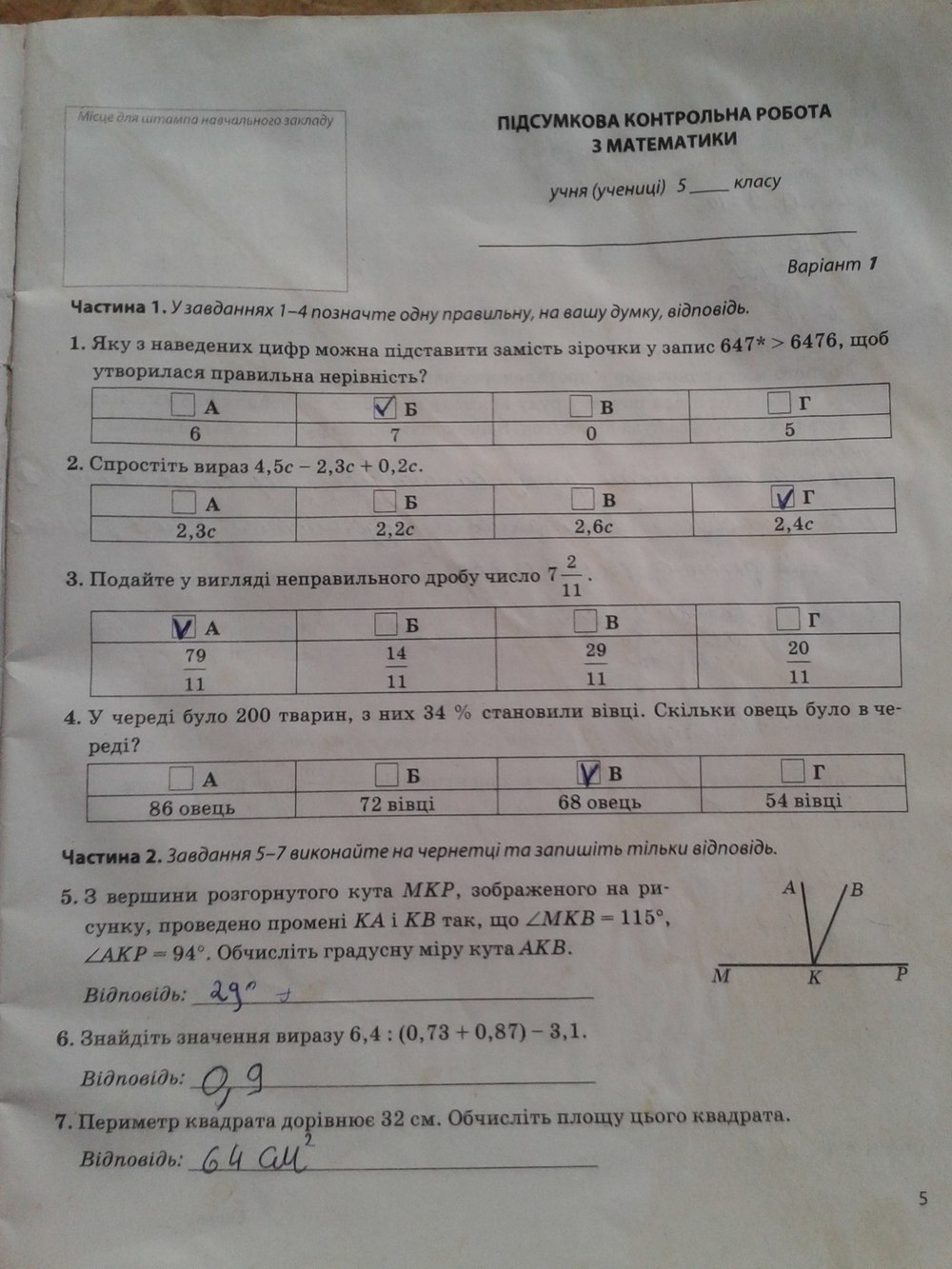 Робочий зошит з математики 5 клас. Підсумкові контрольні роботи Мерзляк А. Г., Полонський В. Б. Страница 5