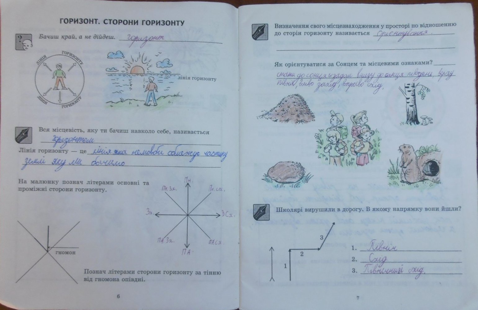 Робочий зошит з природознавства 4 клас  Страница 7