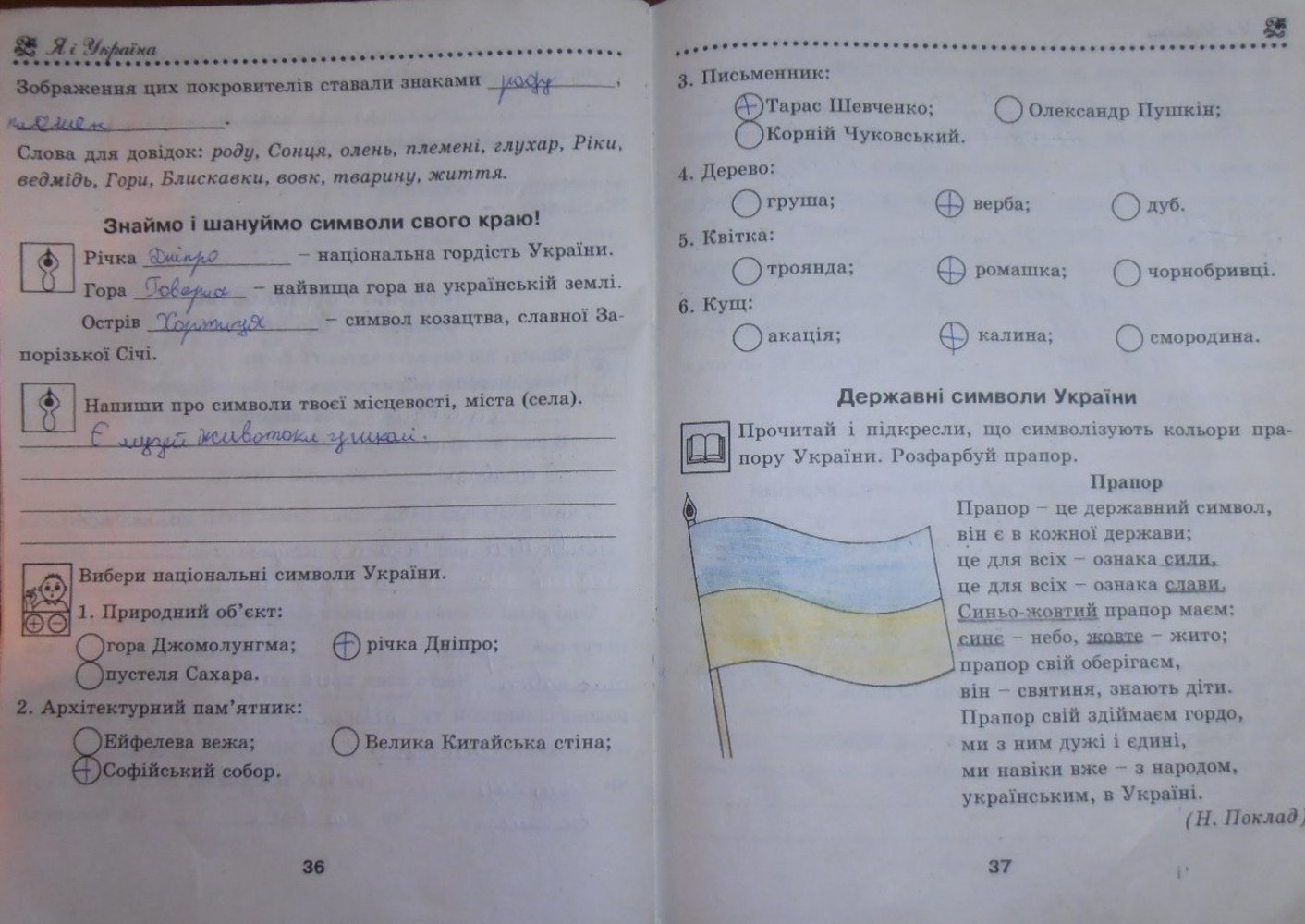 Робочий зошит я і Україна 4 клас Ісаєнко О.В., Павлюк І.Ю. Страница 37