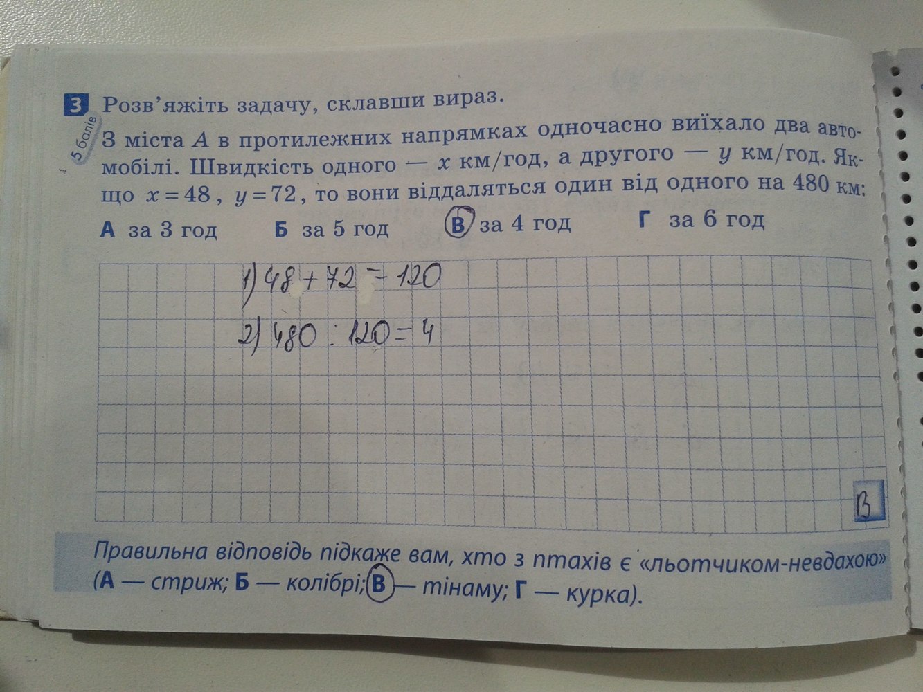 Робочий зошит з математики 5 клас. Експрес-контроль Рябова Н.Е., Будна С.М. Вариант 2