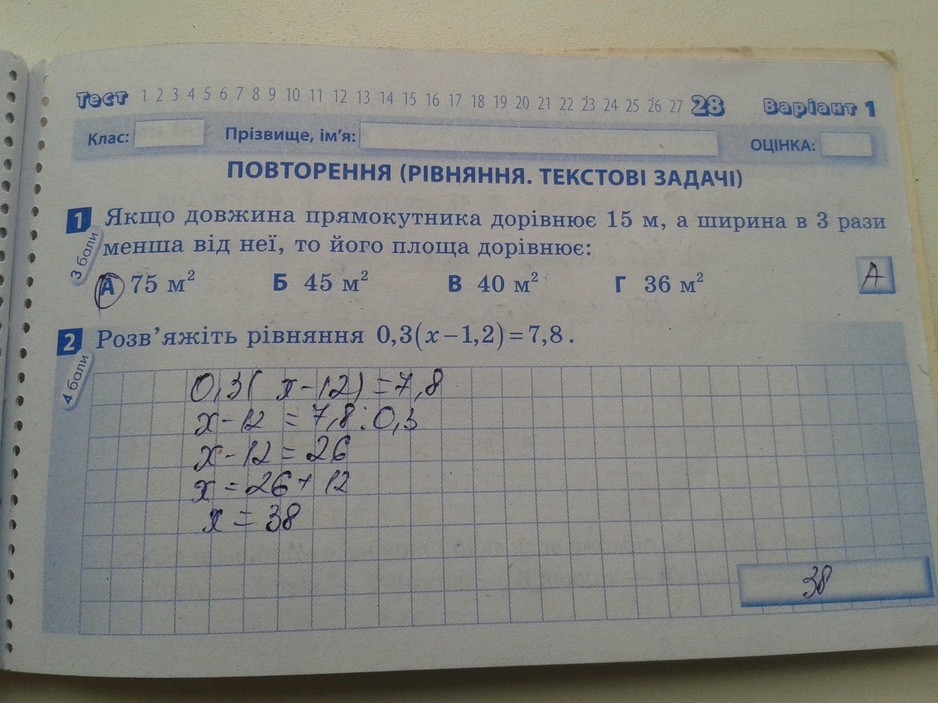 Робочий зошит з математики 5 клас. Експрес-контроль Рябова Н.Е., Будна С.М. Вариант 1