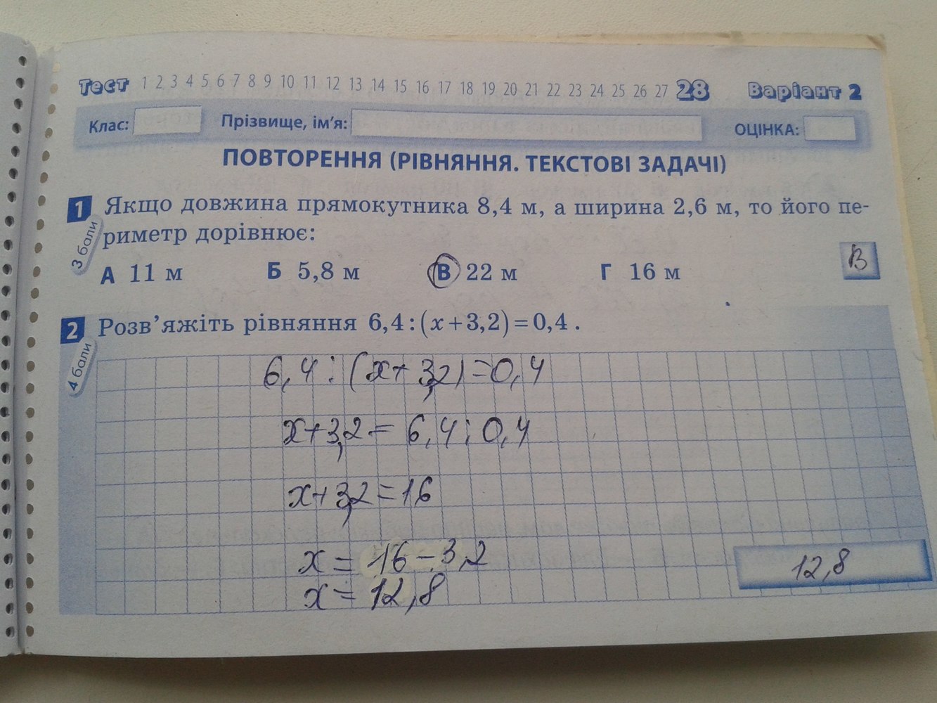 Робочий зошит з математики 5 клас. Експрес-контроль Рябова Н.Е., Будна С.М. Вариант 2