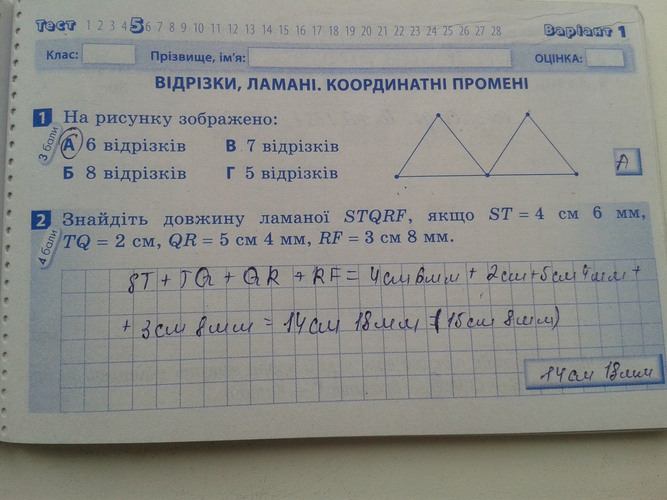 Робочий зошит з математики 5 клас. Експрес-контроль Рябова Н.Е., Будна С.М. Вариант 1