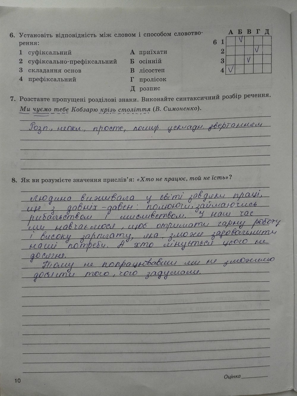 Робочий зошит з української мови 5 клас. Підсумкові контрольні роботи С.Р. Молочко Страница 10