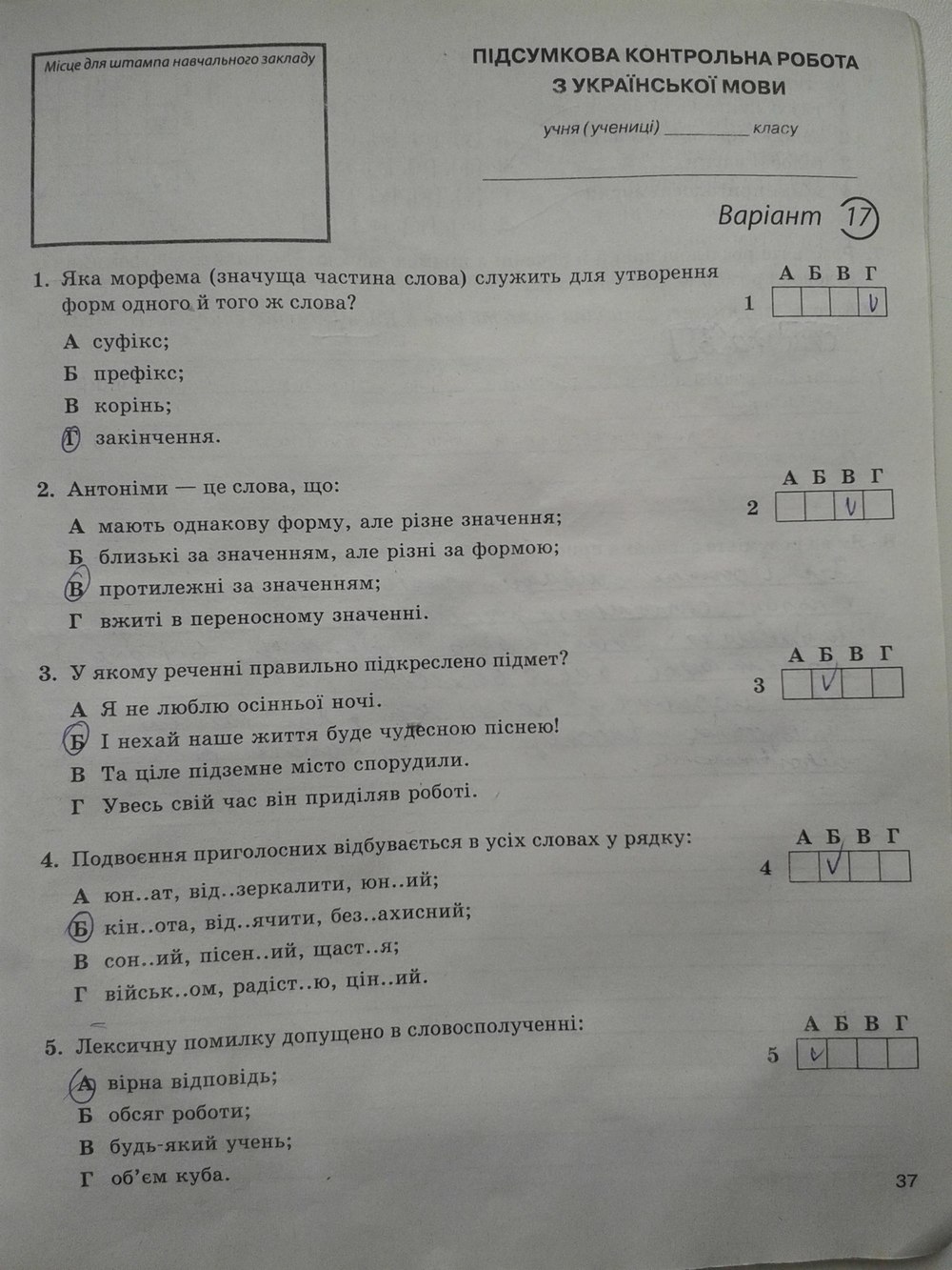 Робочий зошит з української мови 5 клас. Підсумкові контрольні роботи С.Р. Молочко Страница 37