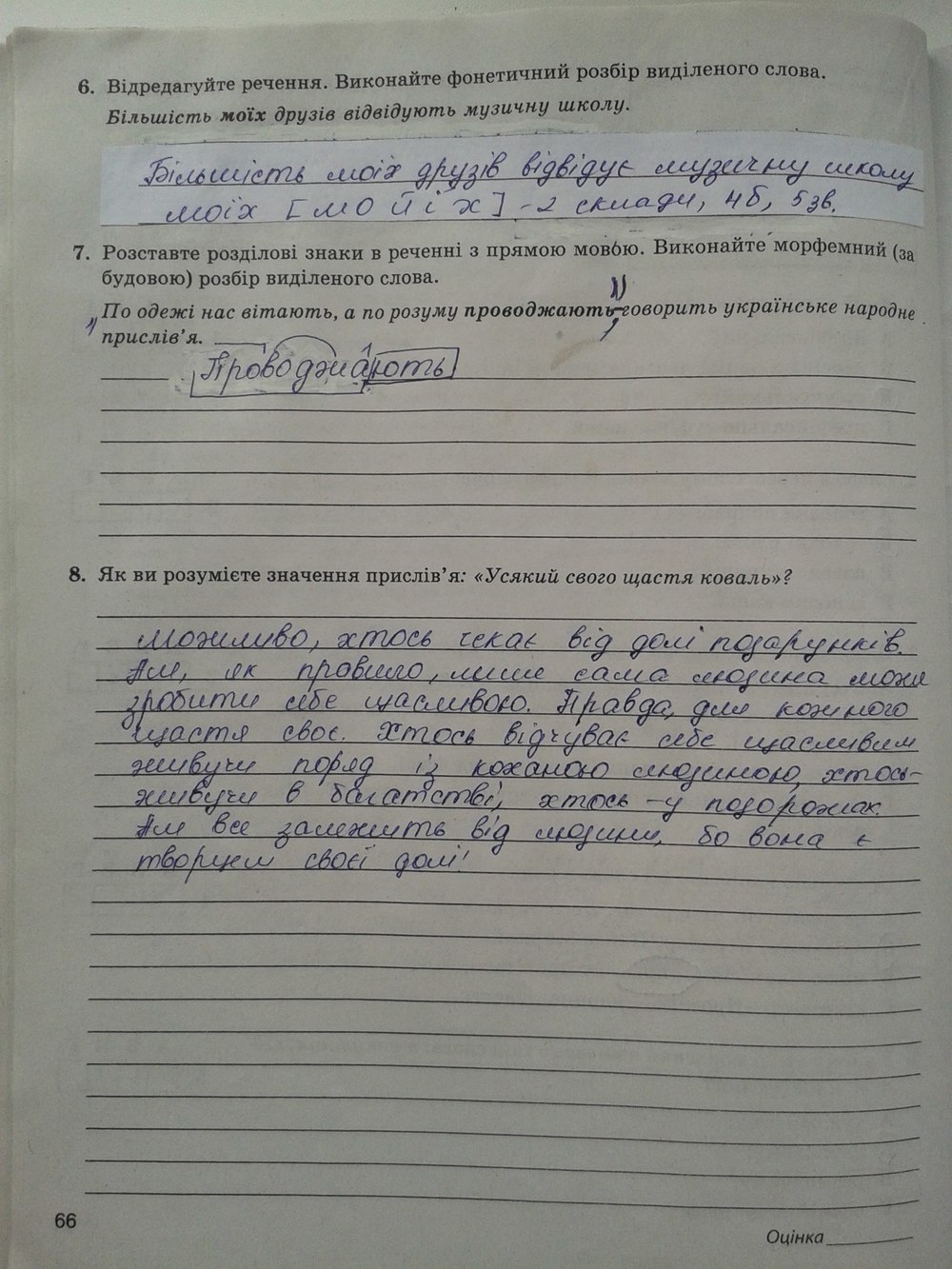 Робочий зошит з української мови 5 клас. Підсумкові контрольні роботи С.Р. Молочко Страница 66