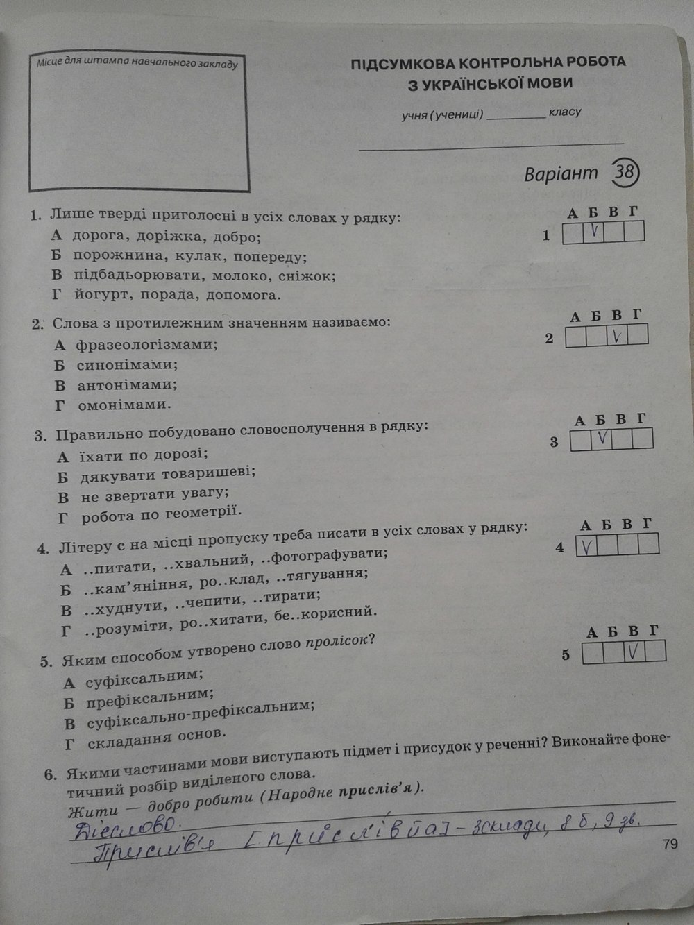 Робочий зошит з української мови 5 клас. Підсумкові контрольні роботи С.Р. Молочко Страница 79