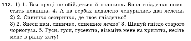 Рiдна мова 5 клас О. Глазова, Ю. Кузнецов Задание 112