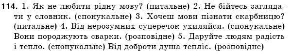 Рiдна мова 5 клас О. Глазова, Ю. Кузнецов Задание 114