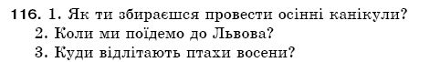 Рiдна мова 5 клас О. Глазова, Ю. Кузнецов Задание 116