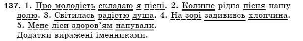Рiдна мова 5 клас О. Глазова, Ю. Кузнецов Задание 137