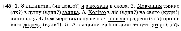 Рiдна мова 5 клас О. Глазова, Ю. Кузнецов Задание 143