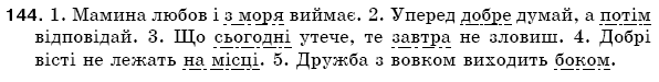 Рiдна мова 5 клас О. Глазова, Ю. Кузнецов Задание 144