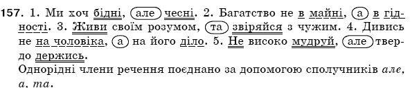 Рiдна мова 5 клас О. Глазова, Ю. Кузнецов Задание 157