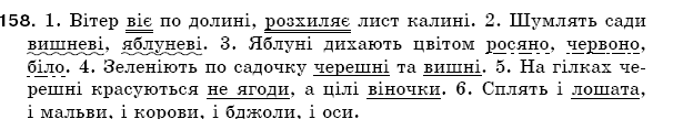 Рiдна мова 5 клас О. Глазова, Ю. Кузнецов Задание 158