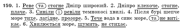 Рiдна мова 5 клас О. Глазова, Ю. Кузнецов Задание 159